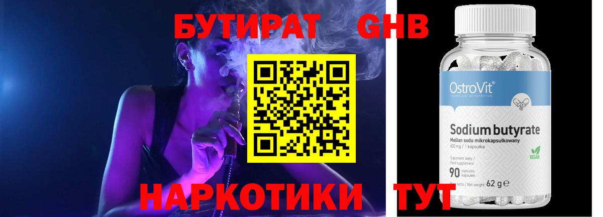 Бутират  Вход с VPN  Азнакаево  Бутират BDO 33% 