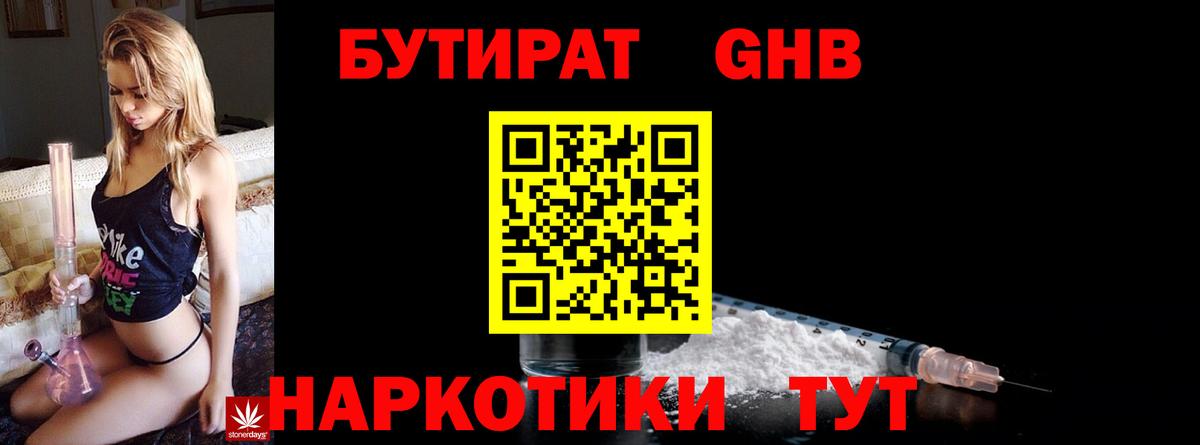 БУТИРАТ оксибутират Азнакаево