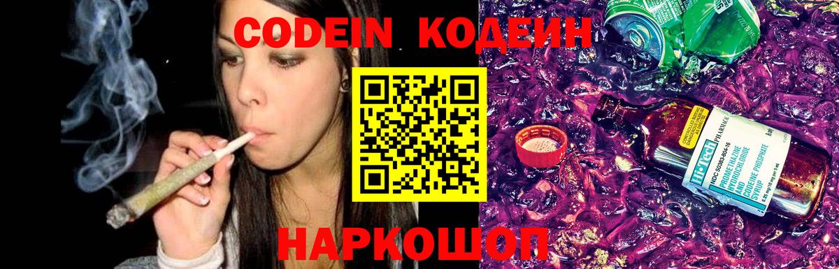 Азнакаево  Кодеиновый сироп Lean Purple Drank  Вход с VPN  Кодеин Purple Drank 