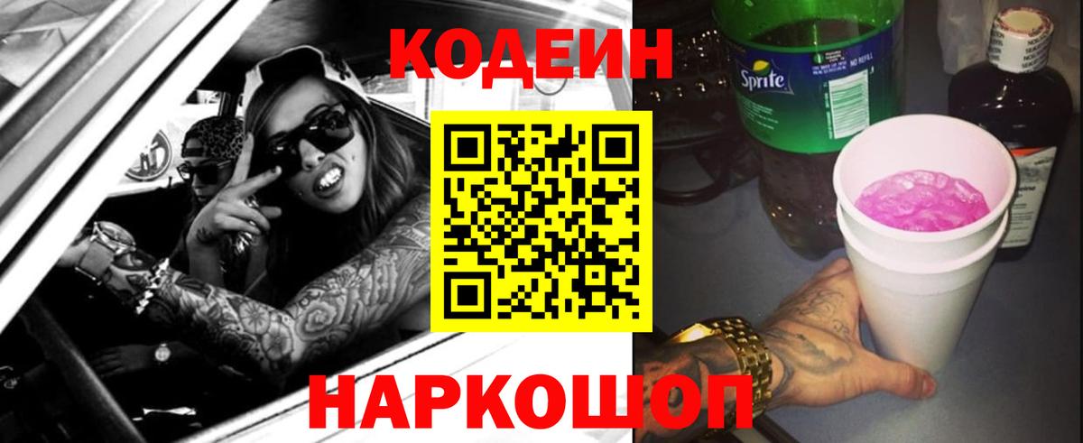 Кодеиновый сироп Lean напиток Lean (лин) Азнакаево
